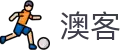 澳客 - 澳客网官方网站首页 - Aoke Sports